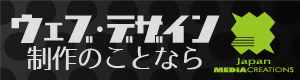 印刷＆ウェブデザイン Japan Media Creations