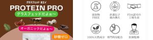 プロテイン