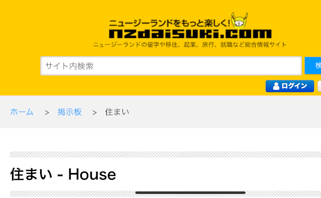 フラット探し