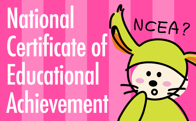 NCEAとは？