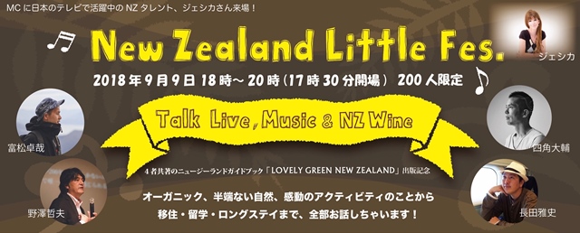 nzlittlefes640x395-c