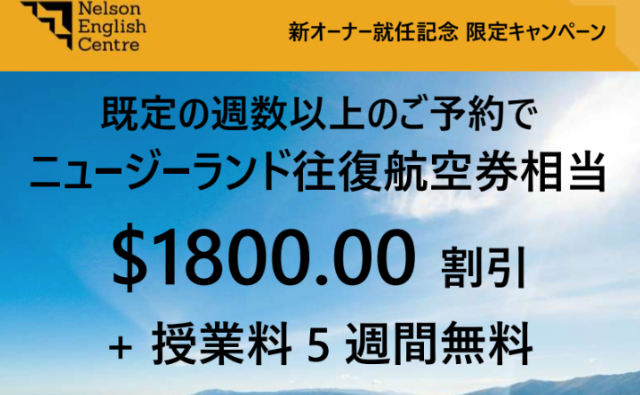 日本〜ニュージーランド往復チケットプレゼント！！！