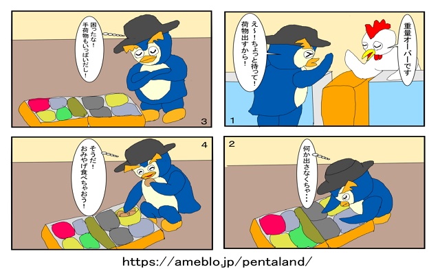 重量オーバー対策
