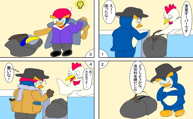 重量オーバー対策